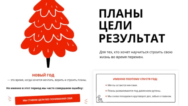 Обложка курса: Планы. Цели. Результат [Тариф Практикум] [psyFAQ]. Площадка: Складчик