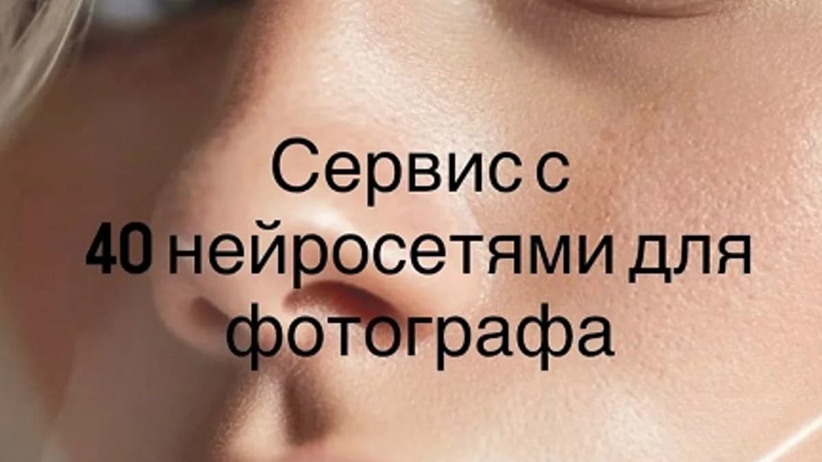Обложка курса: Платформа с 40 нейросетями для фотографа [Liza Svet]. Площадка: Складчик
