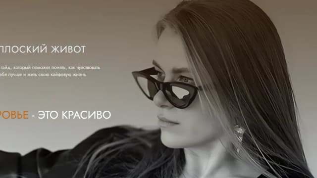 Обложка курса: Плоский живот [Ксения Молот]. Площадка: Складчик