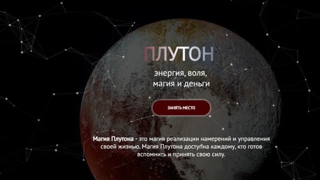 Обложка курса: Плутон [Оксана Воронина]. Площадка: Складчик