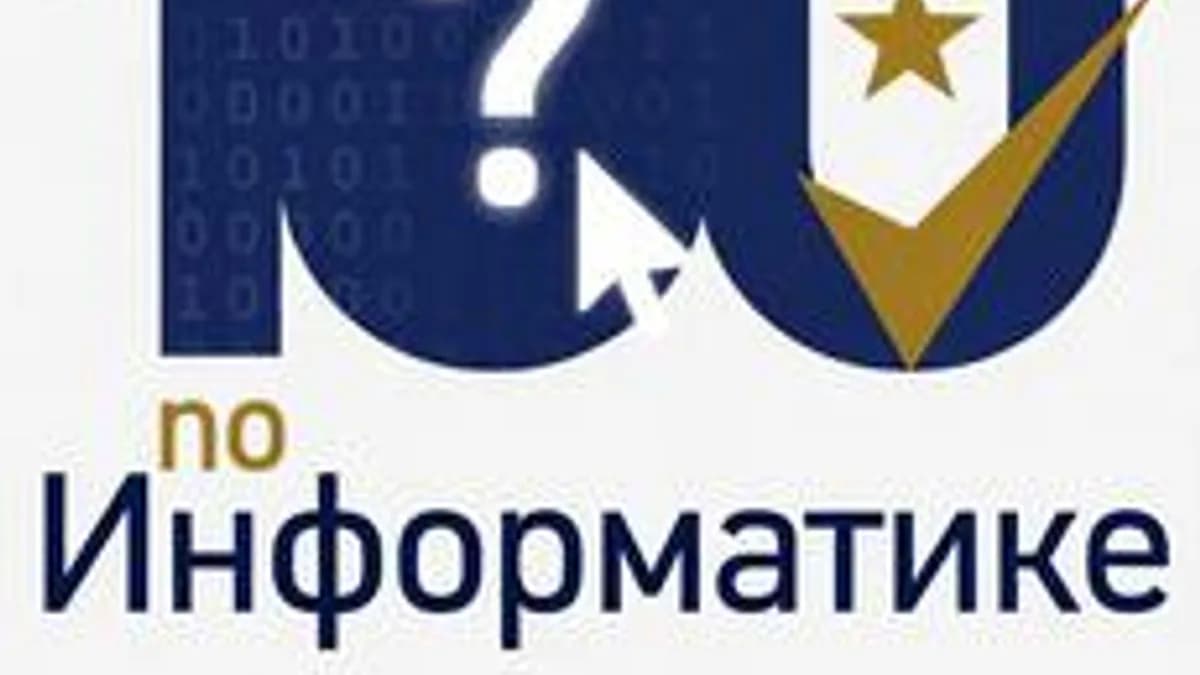Обложка курса «Подготовка к ЕГЭ ИНФОРМАТИКА» на Stepik