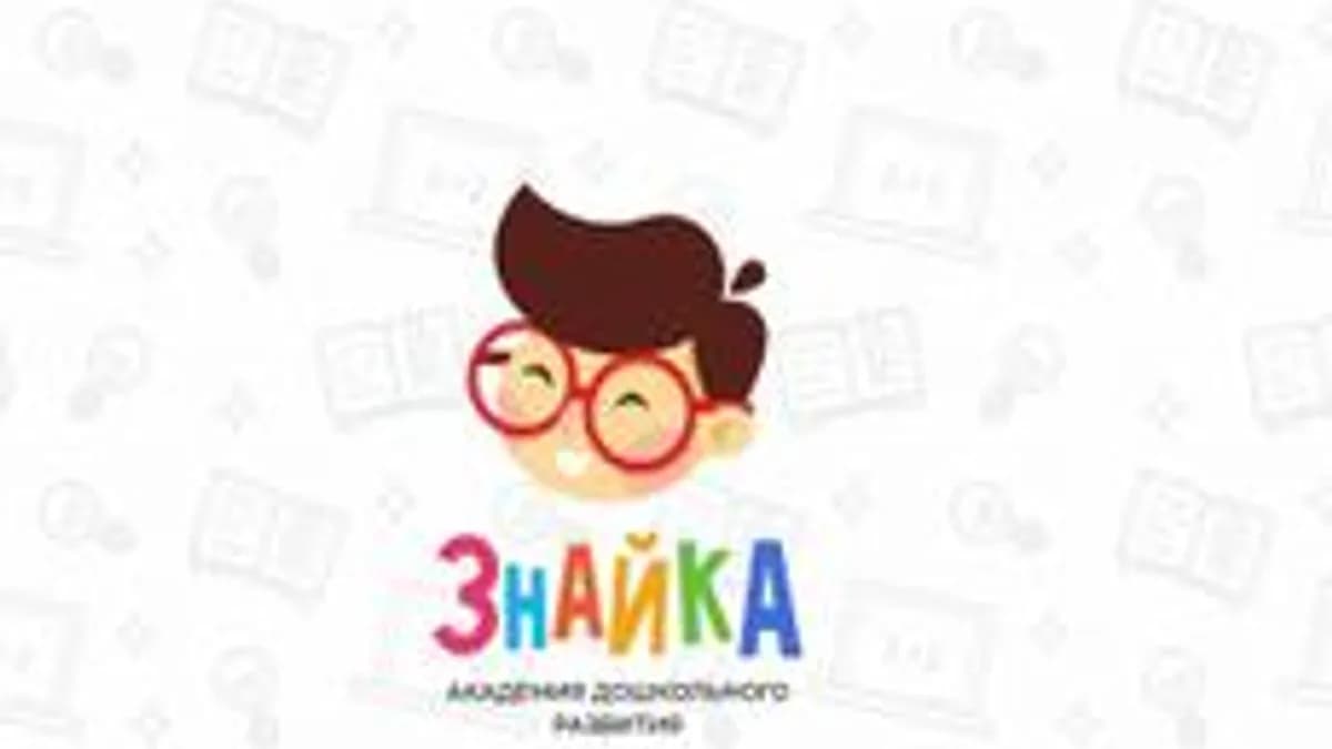 Обложка курса «Подготовка к школе» на Stepik
