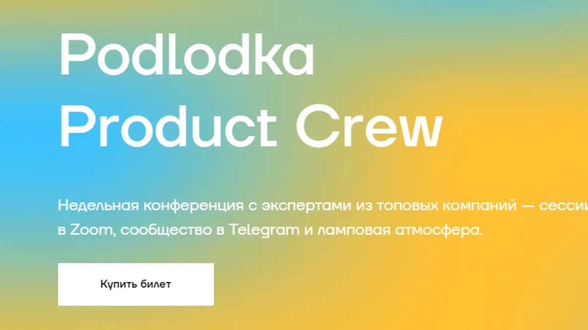 Обложка курса: Podlodka Product Crew: AI-инструменты продакта [Podlodka]. Площадка: Складчик
