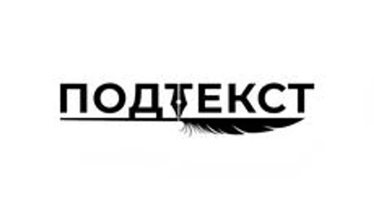 Обложка курса «Подтекст» на Stepik