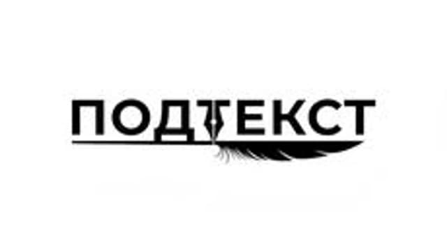 Обложка курса «Подтекст» на Stepik