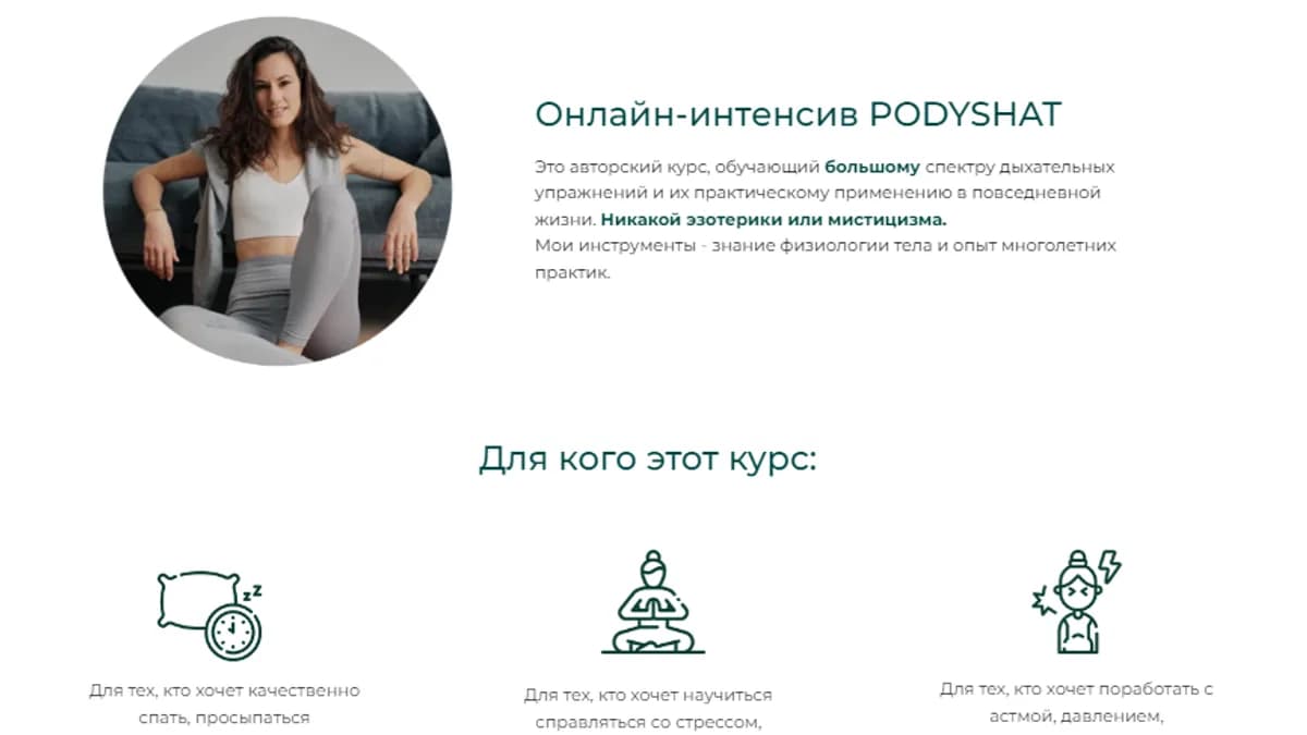 Обложка курса: Podyshat [Дарья Алберт]. Площадка: Складчик