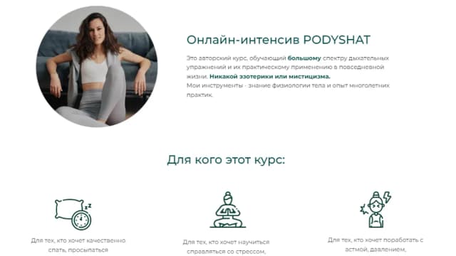 Обложка курса: Podyshat [Дарья Алберт]. Площадка: Складчик