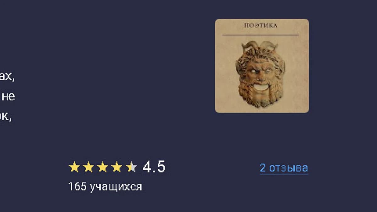Обложка курса: Поэтика [Stepik] [Кирилл Каменский]. Площадка: Складчик