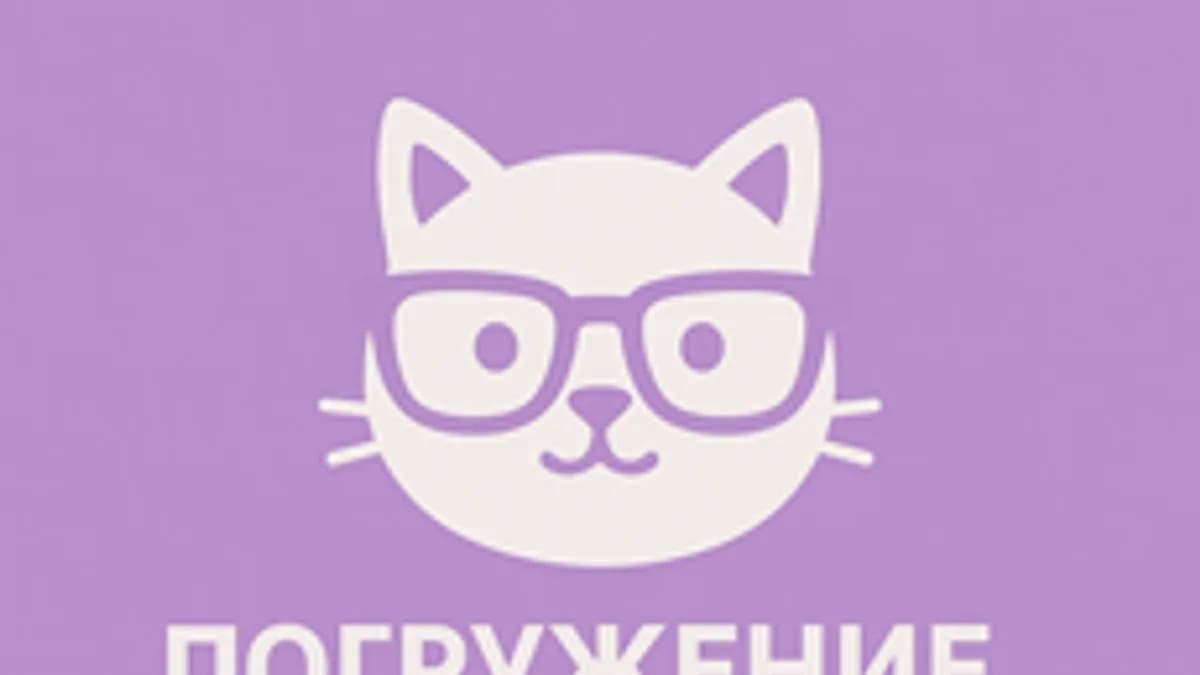 Обложка курса «Погружение в IT» на Stepik