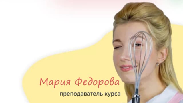 Обложка курса: [Pokorenok] Маршболлы. Тариф Полный курс (Мария Федорова). Площадка: Складчина.biz