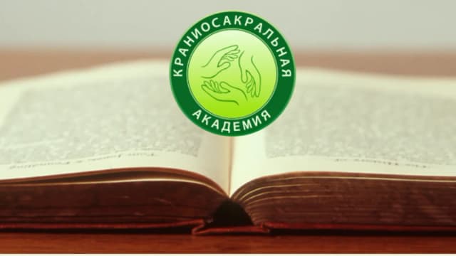 Обложка курса: Поле отношений в биодинамике [Розмари Уоллес]. Площадка: Складчик