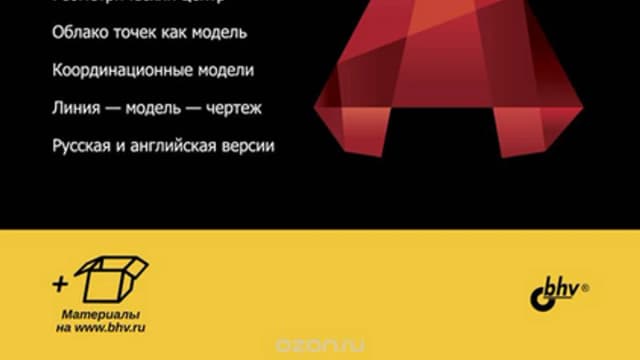 Обложка курса: Полещук - Самоучитель AutoCad 2016. Площадка: Складчик