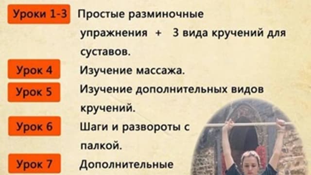 Обложка курса: Полезная палка [Дарья Патока]. Площадка: Складчик