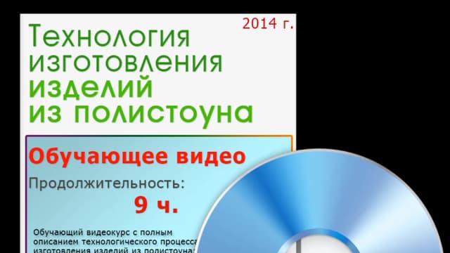 Обложка курса: Полистоун. Площадка: Складчик
