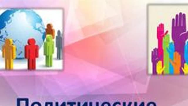 Обложка курса «Политические режимы» на Stepik