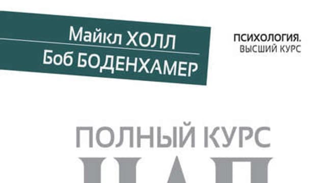 Обложка курса: Полный курс НЛП.. Площадка: Складчик