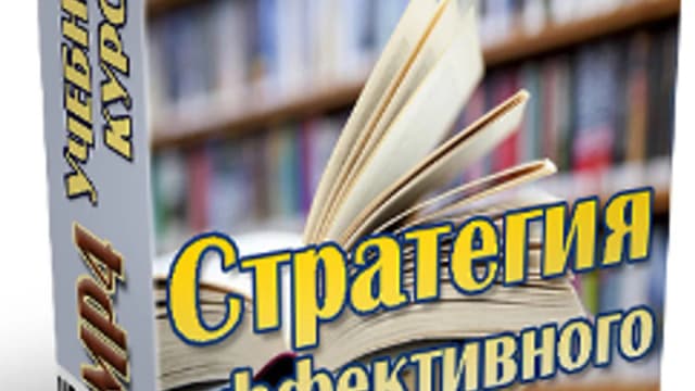 Обложка курса: Полонейчик - Стратегия эффективного чтения. Площадка: Складчик
