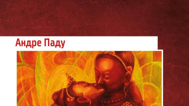 Обложка курса: Понять Тантризм [Касталия] [Андре Паду]. Площадка: Складчик