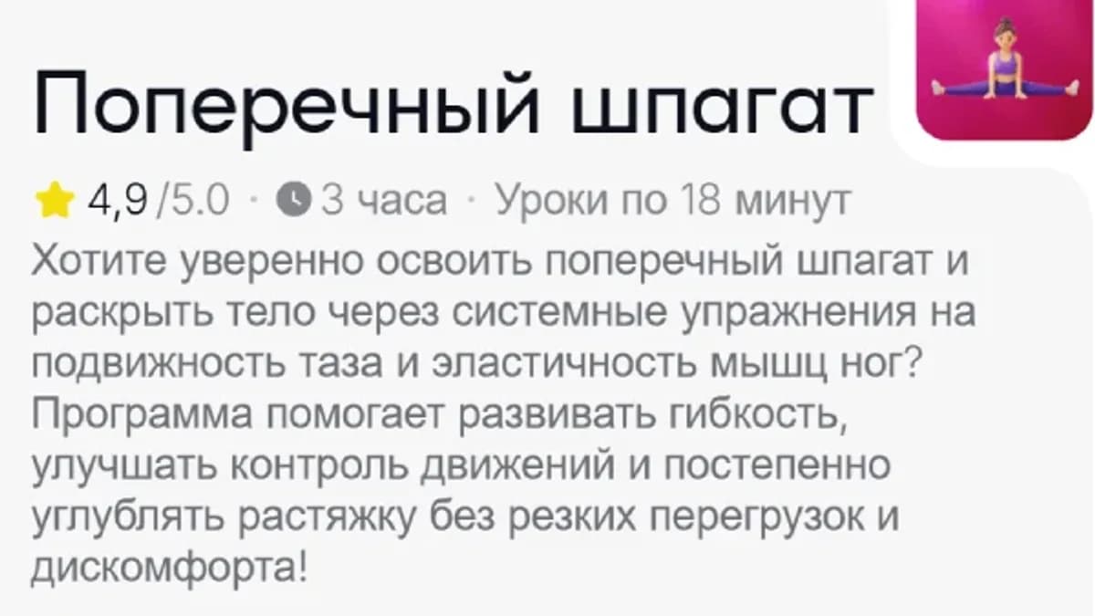 Обложка курса: Поперечный шпагат. Площадка: Skladchina.com