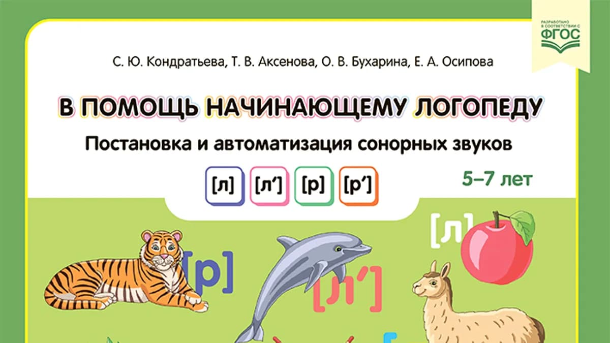 Обложка курса: Пособия для логопедов [Детство-Пресс]. Площадка: Складчик
