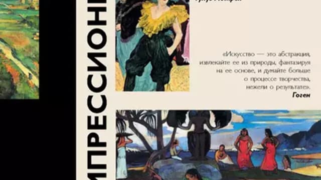 Обложка курса: Постимпрессионисты [Анастасия Чудова]. Площадка: Складчик