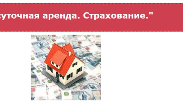 Обложка курса: Посуточная аренда. Страхование.. Площадка: Складчик