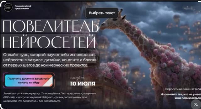 Обложка курса «Повелитель нейросетей. Тариф Нейродизайнер Profy»