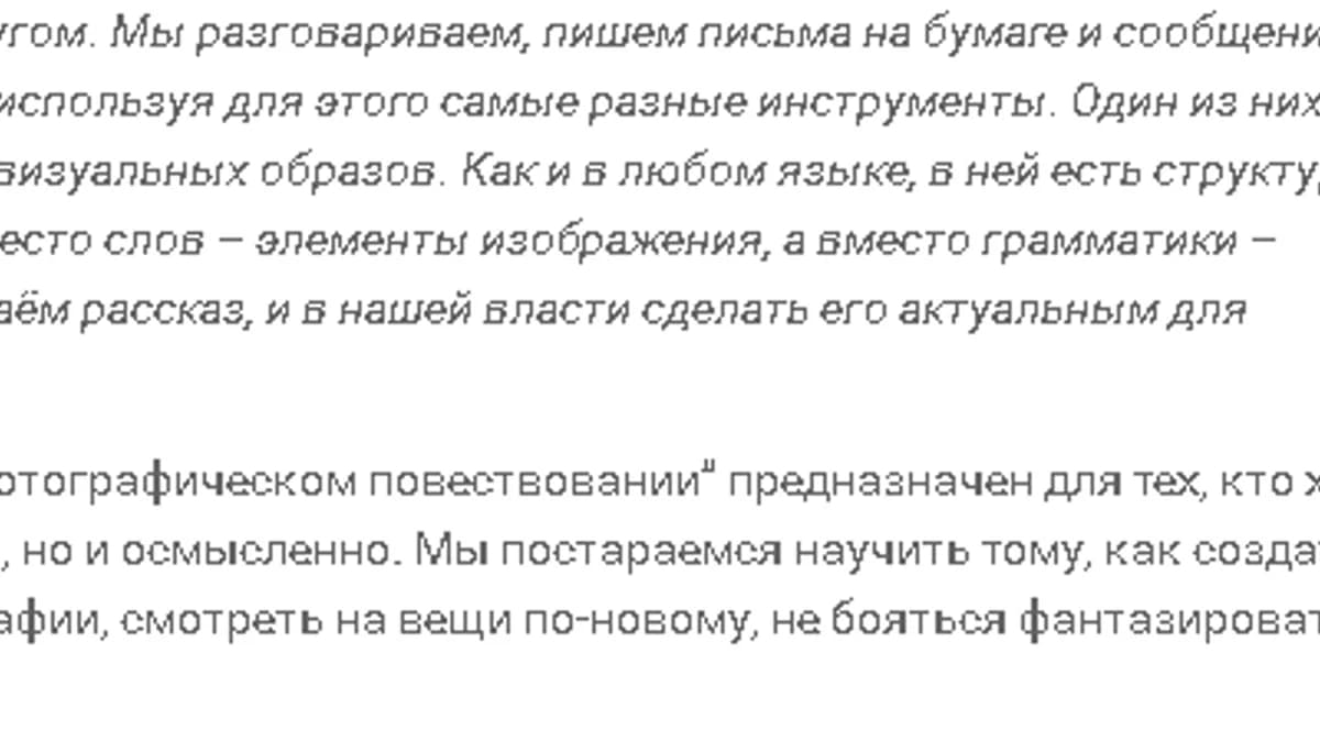 Обложка курса: Повествовательные средства в фотографии. Площадка: Складчик