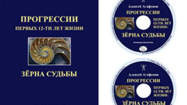Обложка курса: (Повтор) Астрология - прогрессии. Площадка: Складчик