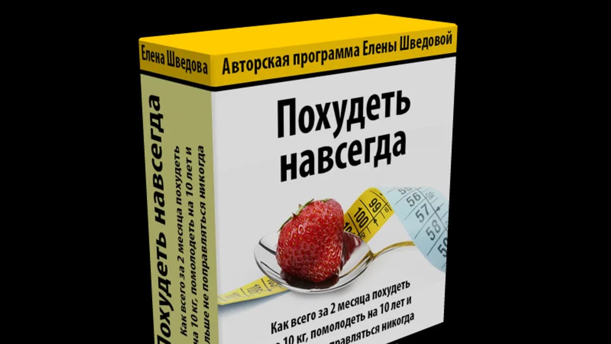 Обложка курса: (Повтор) Аудиокурс - похудеть навсегда. Площадка: Складчик