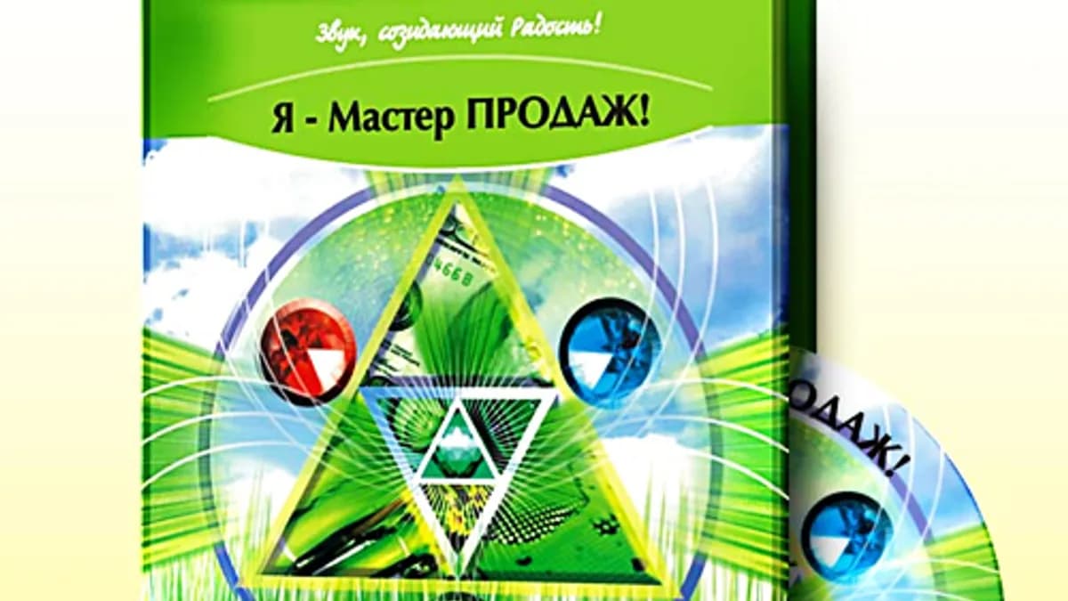 Обложка курса: (Повтор) Аудионастрой - Я мастер продаж (А.Свияш). Площадка: Складчик