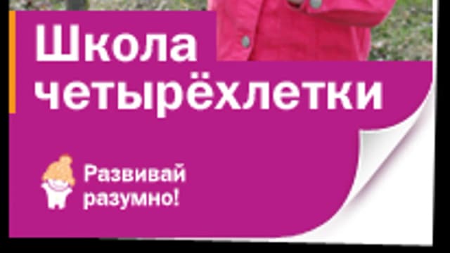 Обложка курса: (Повтор) -Школа четырехлетки. Площадка: Складчик