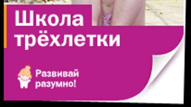 Обложка курса: (Повтор) - Школа трехлетки.. Площадка: Складчик