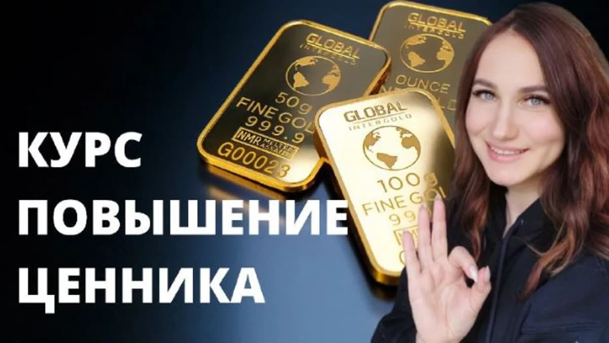Обложка курса: Повышение ценника [Ольга Ломша]. Площадка: Складчик