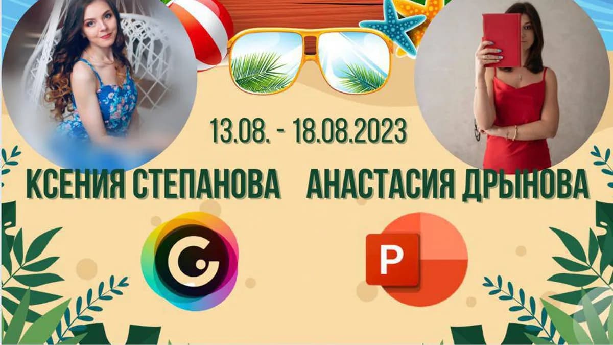 Обложка курса: Powerpoint и Genially. Площадка: Складчик