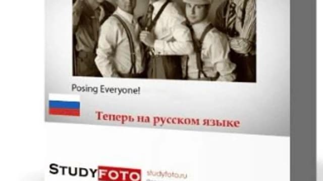 Обложка курса: Позируют все! (2014) [Джерри Гионис] [Повтор-4]. Площадка: Складчик