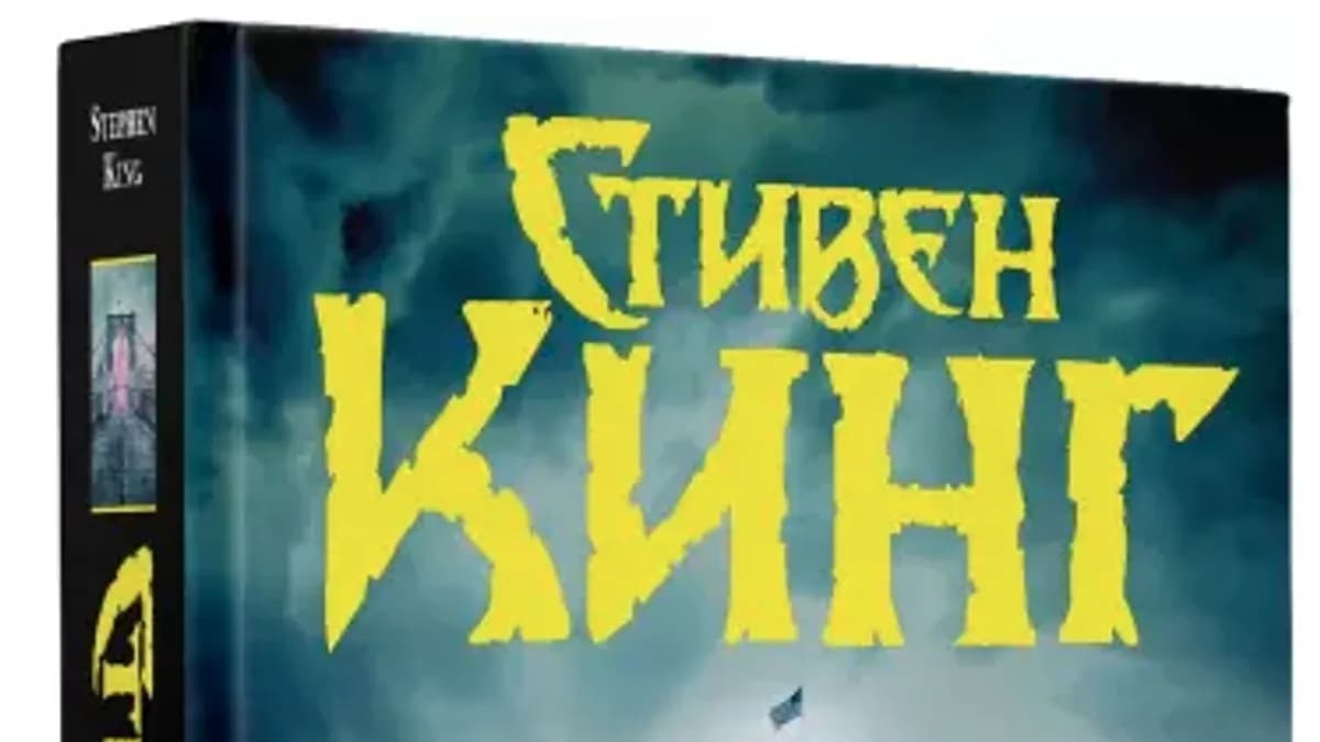 Обложка курса: Позже [Стивен Кинг]. Площадка: Складчик