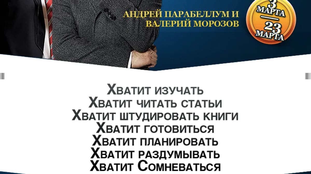 Обложка курса: Пpoдaжи сo стyлa - 3. Площадка: Складчик