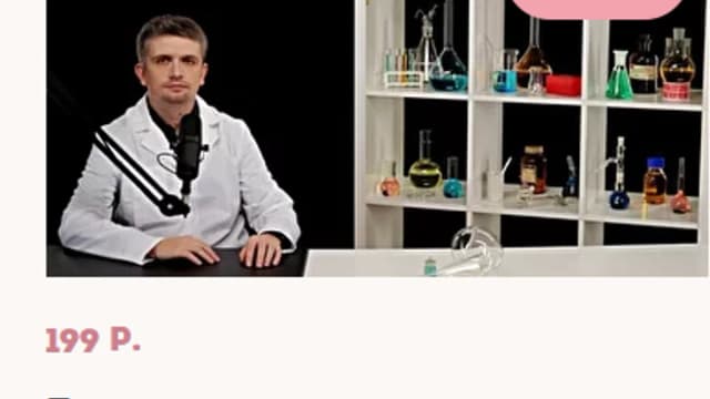 Обложка курса: Практическая Химия [Лекториум]. Площадка: Складчик