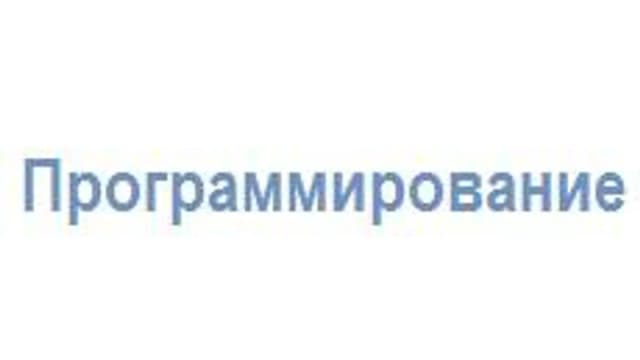 Обложка курса «Практикум по программированию» на Stepik