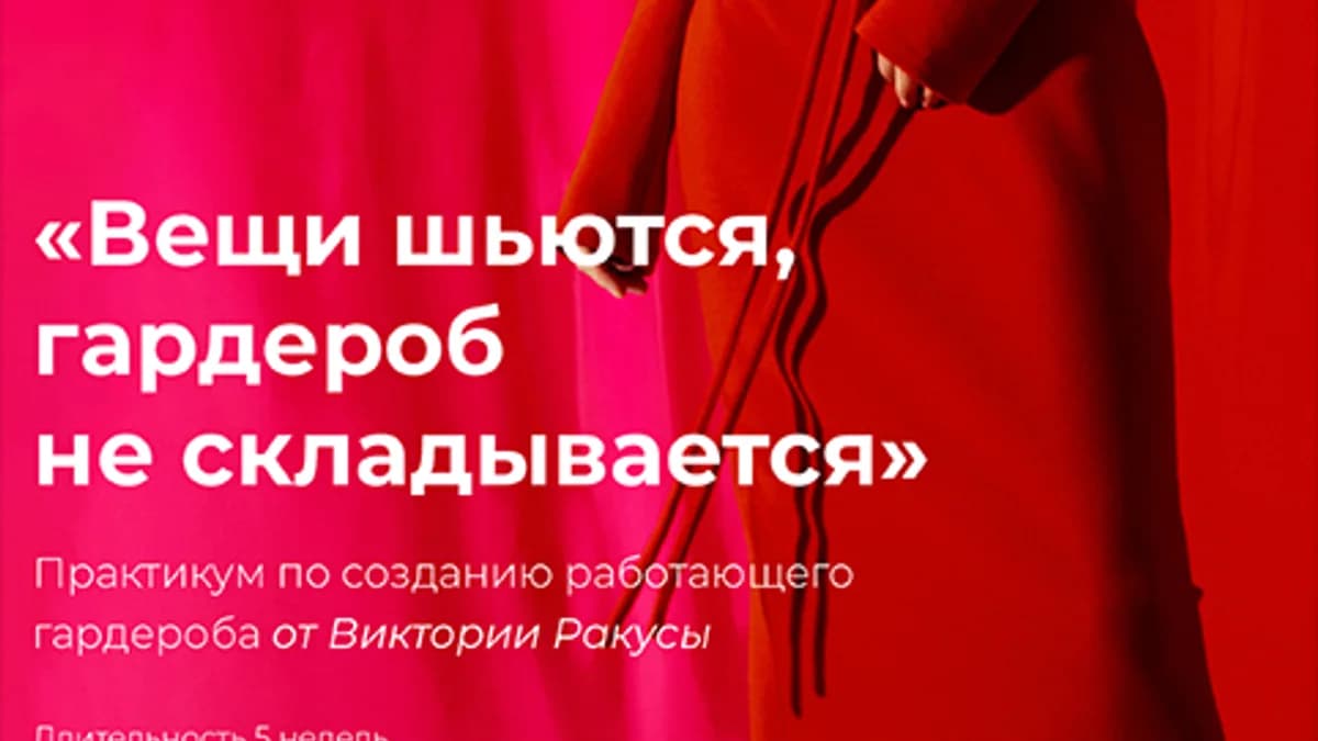 Обложка курса: Практикум по стилю (1 поток) [Vikisews] [Виктория Ракуса]. Площадка: Складчик