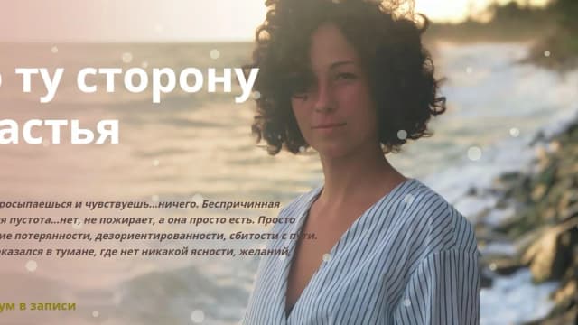 Обложка курса: Практикум «По ту сторону счастья» [Екатерина Прибыш]. Площадка: Складчик