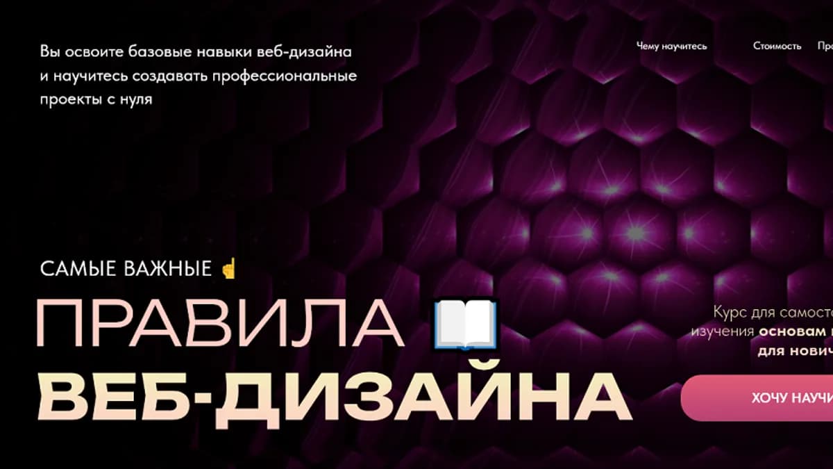 Обложка курса: Правила Веб-дизайна. Тариф Просто курс (Владимир Гынгазов). Площадка: Складчина.biz