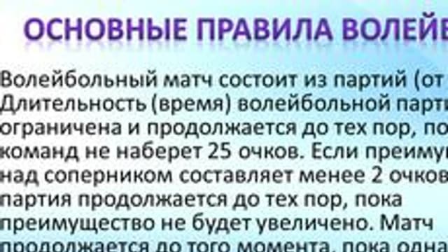 Обложка курса «Правила волейбола для 6 класса» на Stepik