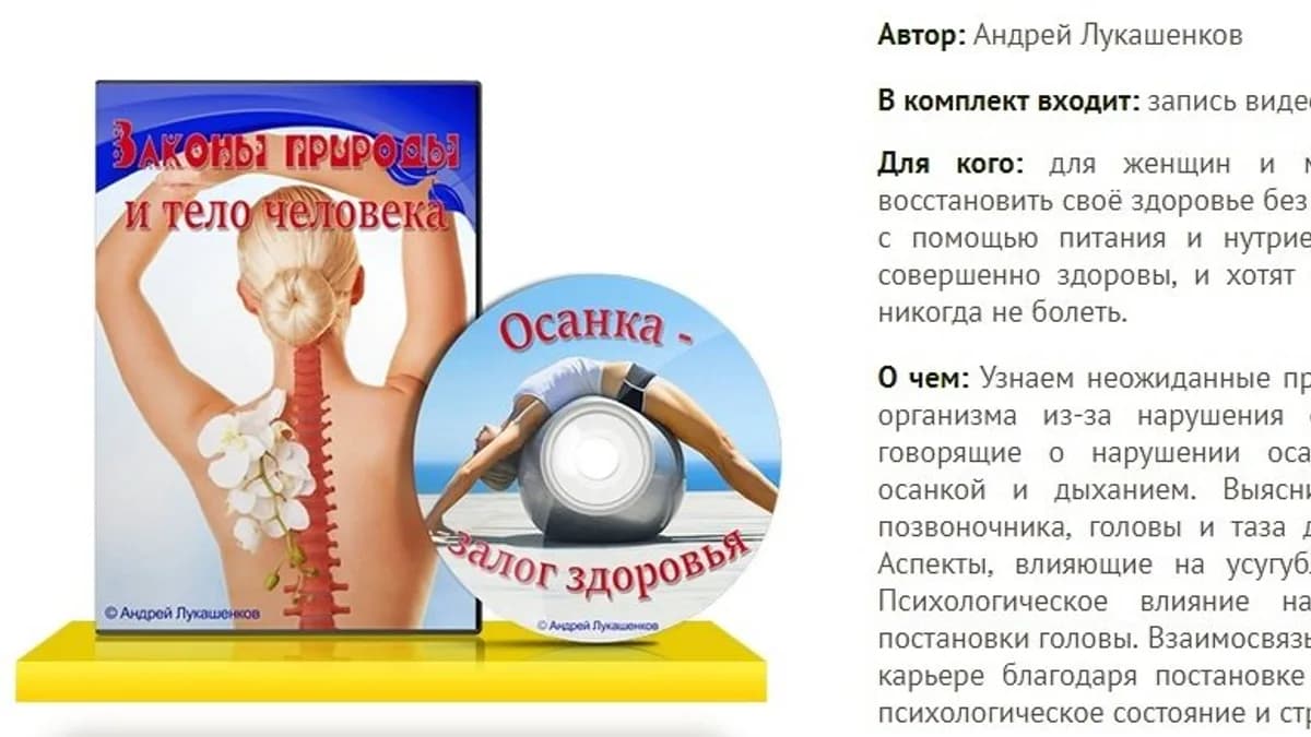 Обложка курса: Правильная осанка - залог здоровья. Площадка: Складчик