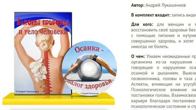 Обложка курса: Правильная осанка - залог здоровья. Площадка: Складчик