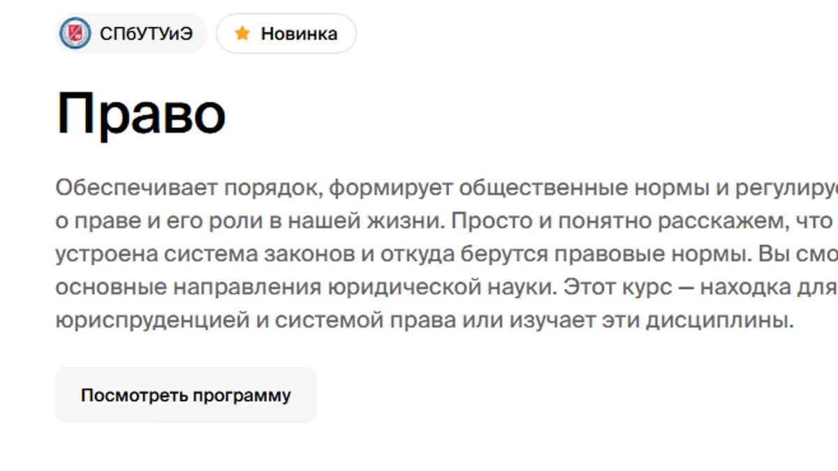 Обложка курса: Право [СПбУТУиЭ] [Владислава Косарёва]. Площадка: Складчик