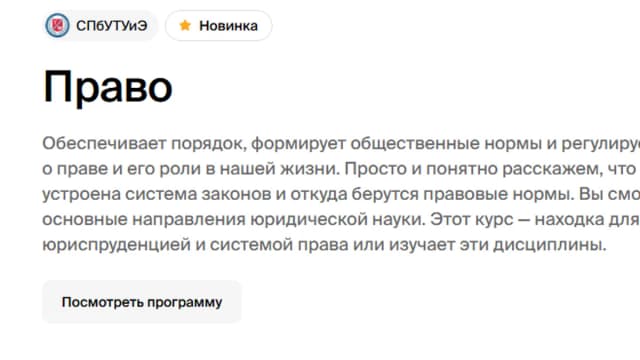 Обложка курса: Право [СПбУТУиЭ] [Владислава Косарёва]. Площадка: Складчик