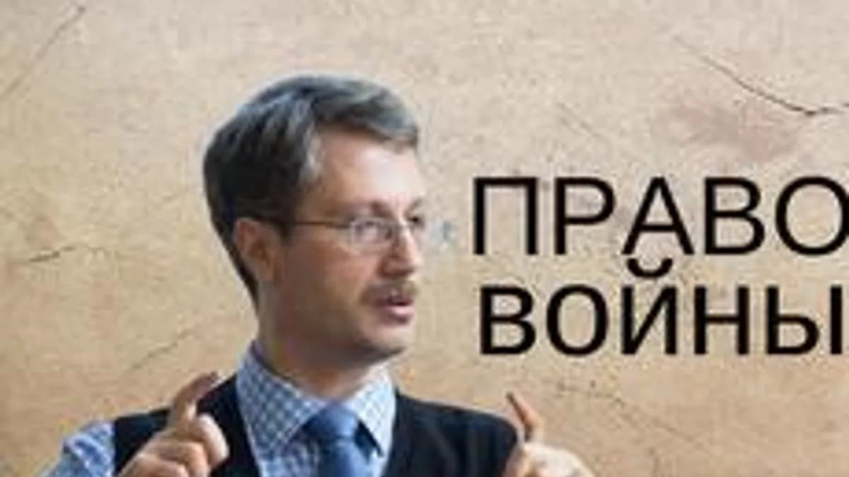 Обложка курса «Право войны (Jus belli)» на Stepik
