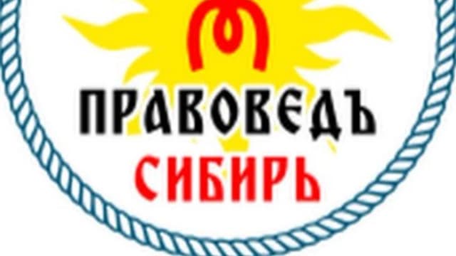 Обложка курса: [Правоведъ Сибирь] Судебный. Площадка: Складчина.biz